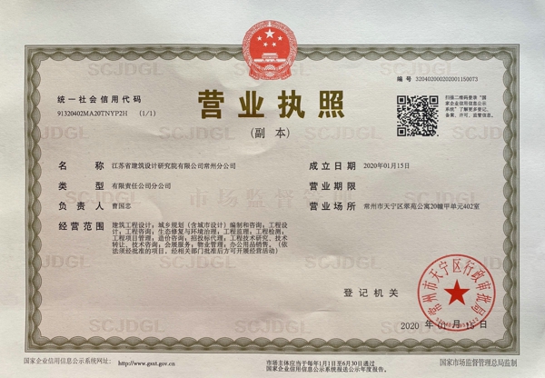 常州分公司營業(yè)執(zhí)照副本.jpg