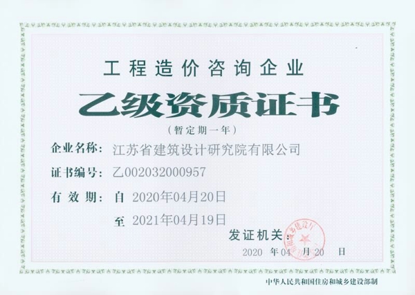 省院造價(jià)乙級1.jpg