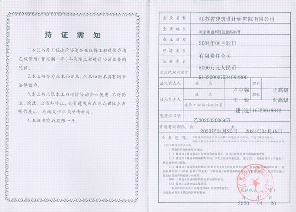省院造價(jià)乙級2.jpg