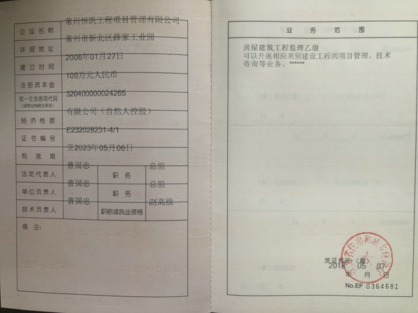 資質(zhì)證書副本最新.jpg