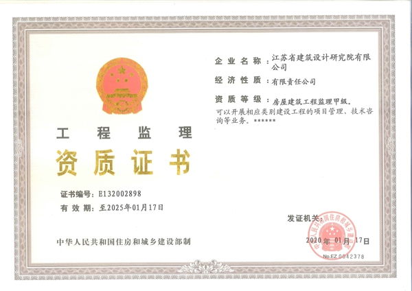 資質(zhì)證書(shū)省院.jpg