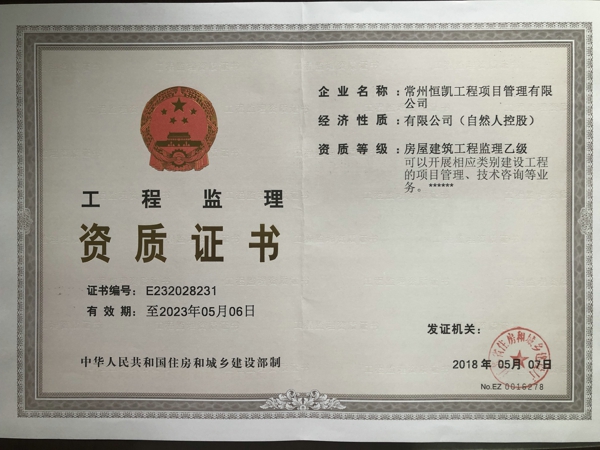 資質證書正本最新.jpg